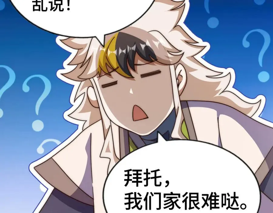 第259话 “我愿意被他欺负” 第118页