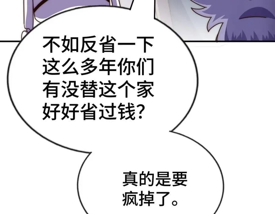 第259话 “我愿意被他欺负” 第120页