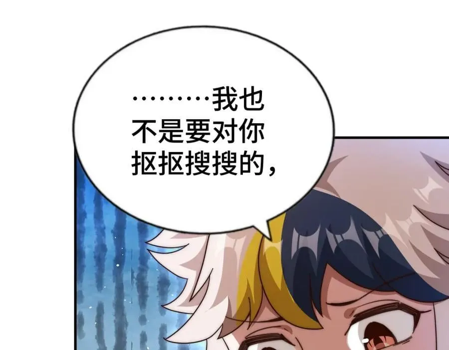 第259话 “我愿意被他欺负” 第124页