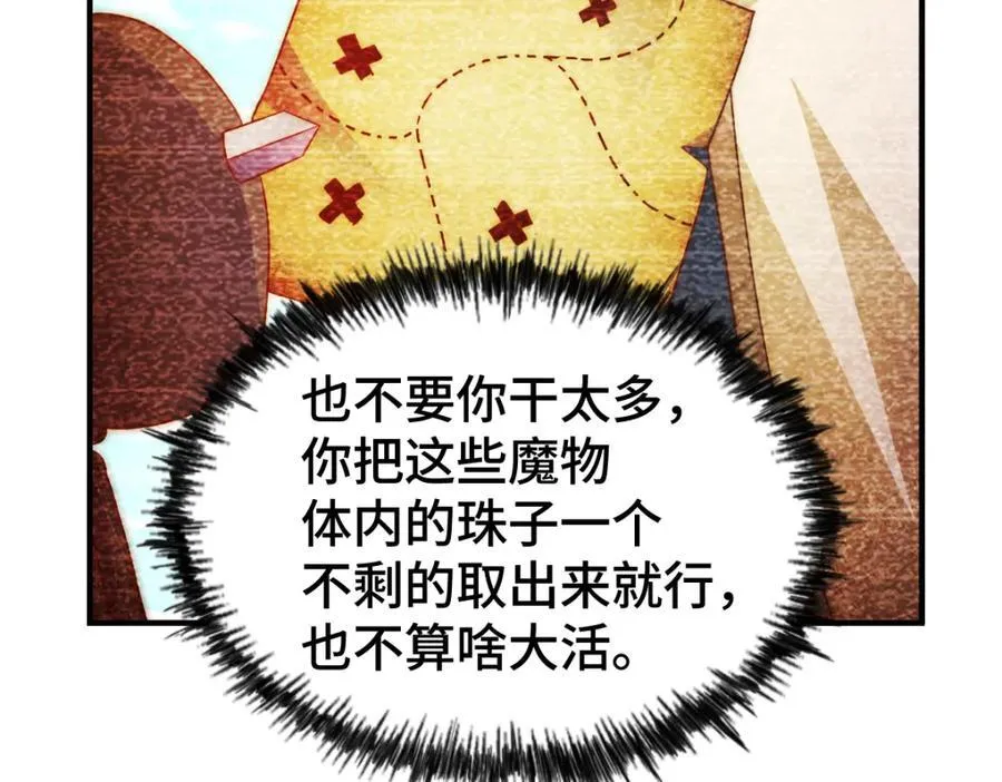第259话 “我愿意被他欺负” 第142页
