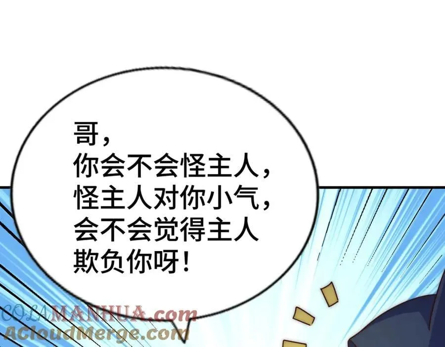 第259话 “我愿意被他欺负” 第149页