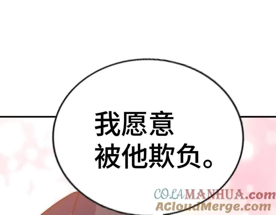 第259话 “我愿意被他欺负” 第153页