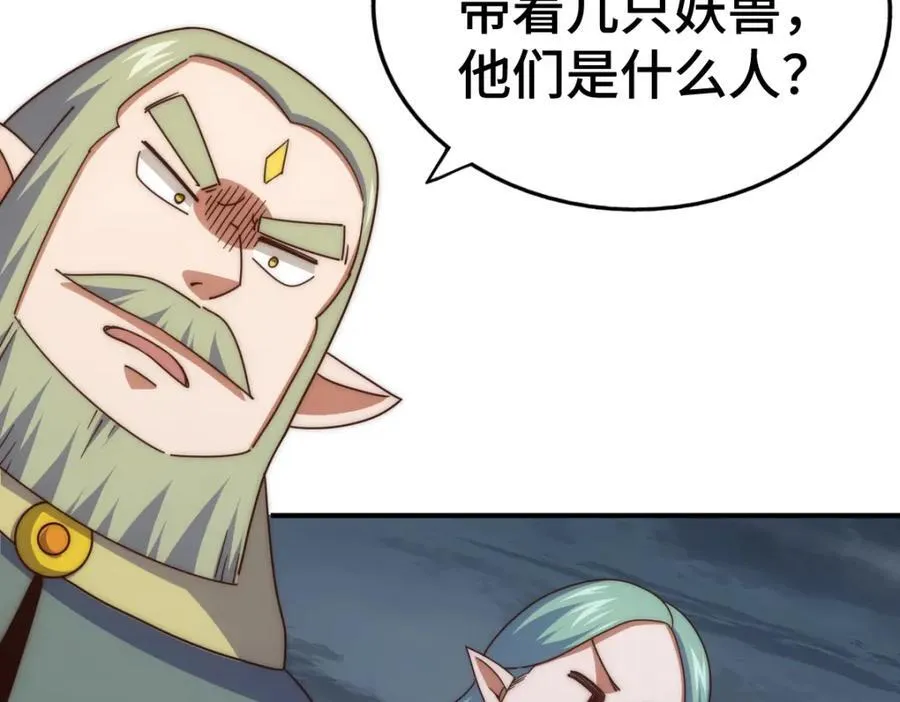 第260话 魔核之争 第8页