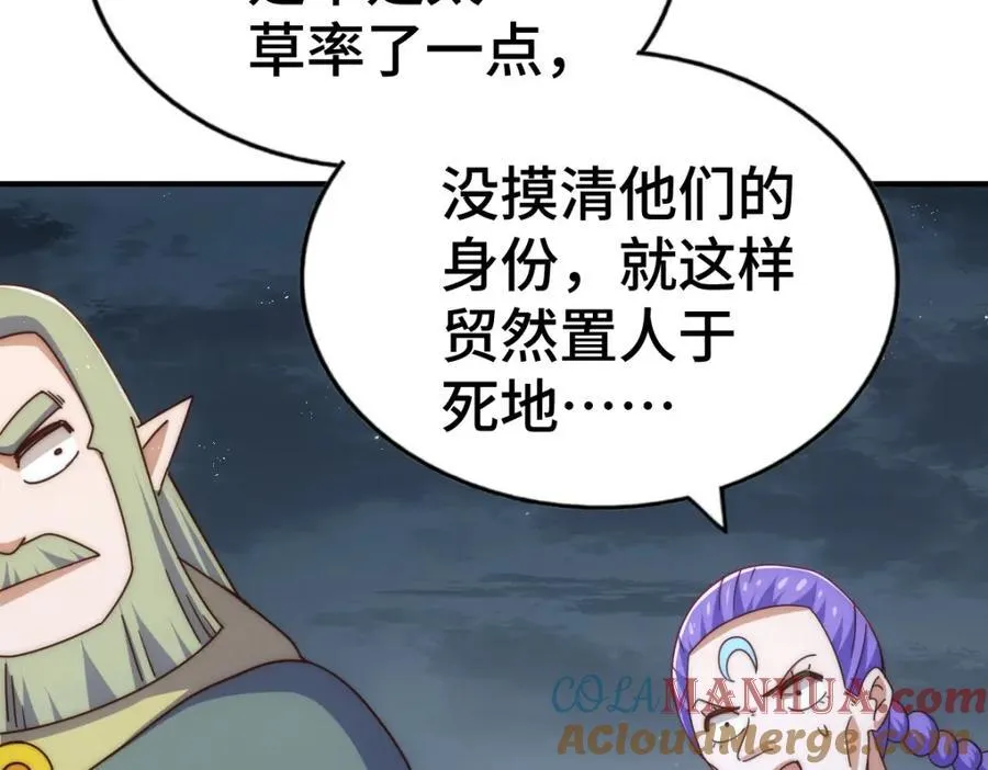 第260话 魔核之争 第17页