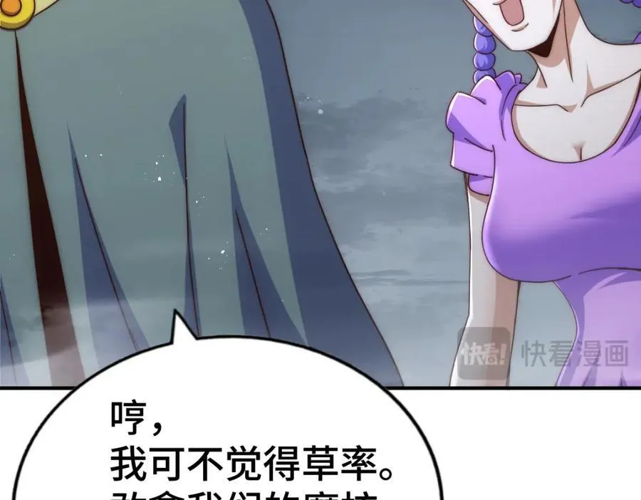 第260话 魔核之争 第18页
