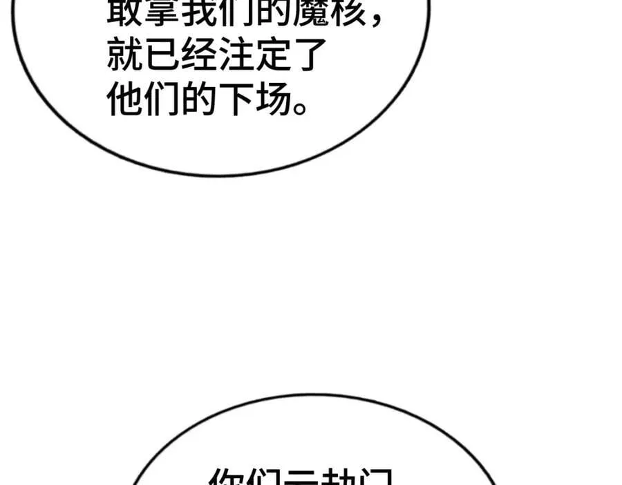 第260话 魔核之争 第19页