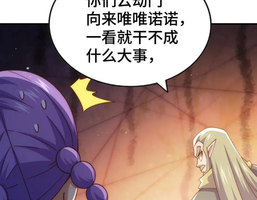 第260话 魔核之争 第20页