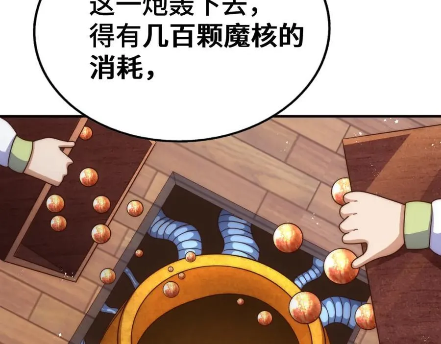 第260话 魔核之争 第26页