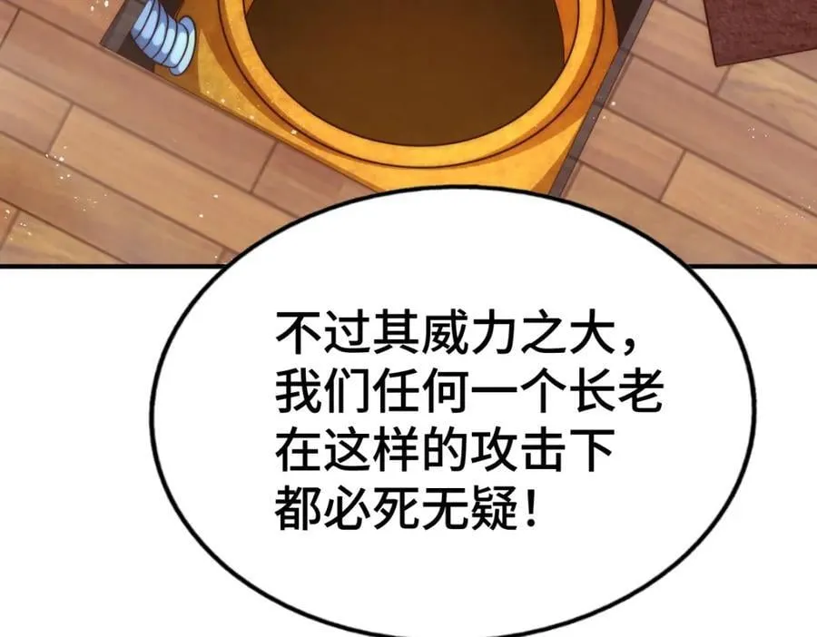 第260话 魔核之争 第27页