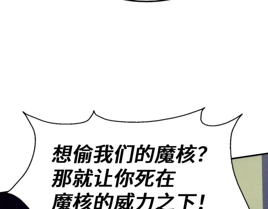 第260话 魔核之争 第28页