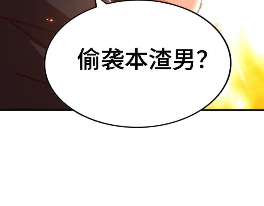 第260话 魔核之争 第43页