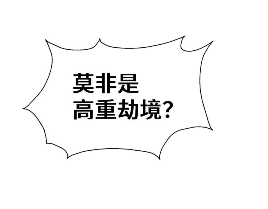第260话 魔核之争 第51页
