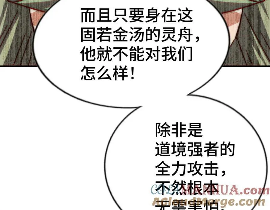 第260话 魔核之争 第57页