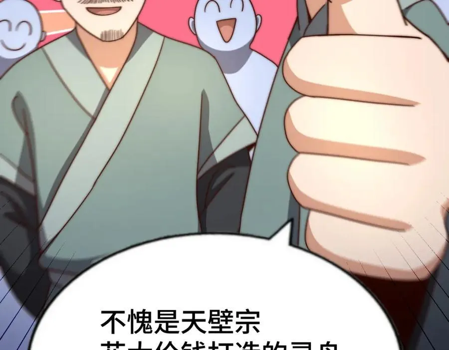 第260话 魔核之争 第60页