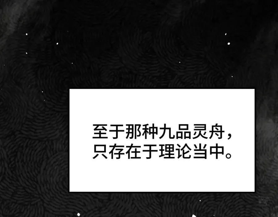 第260话 魔核之争 第66页