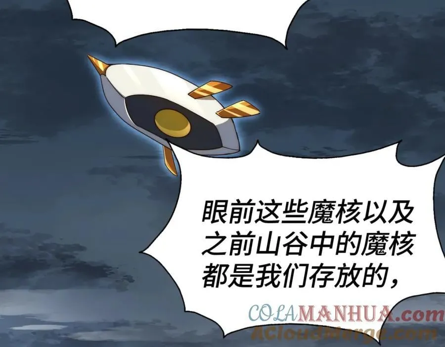 第260话 魔核之争 第69页