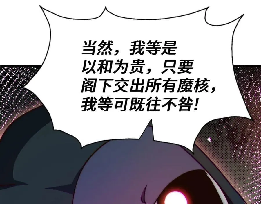 第260话 魔核之争 第72页