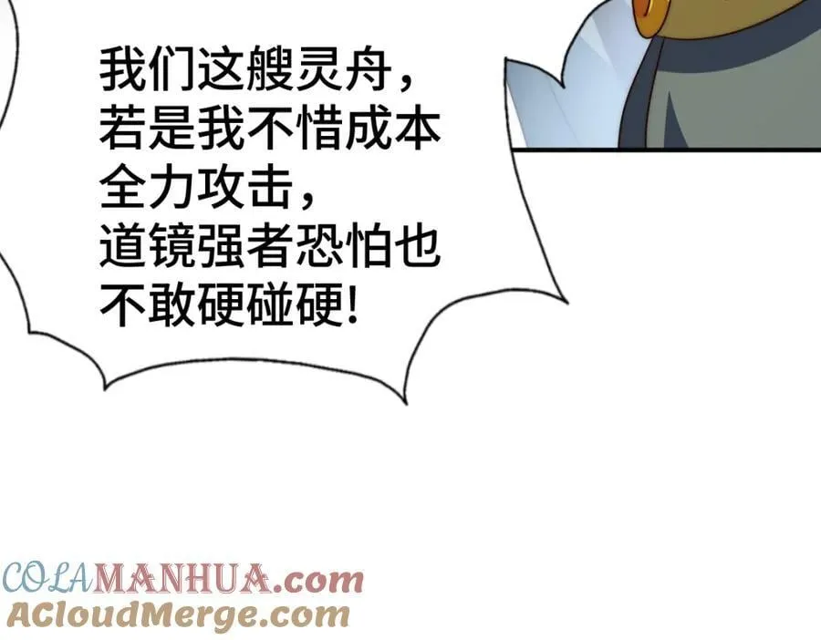 第260话 魔核之争 第77页