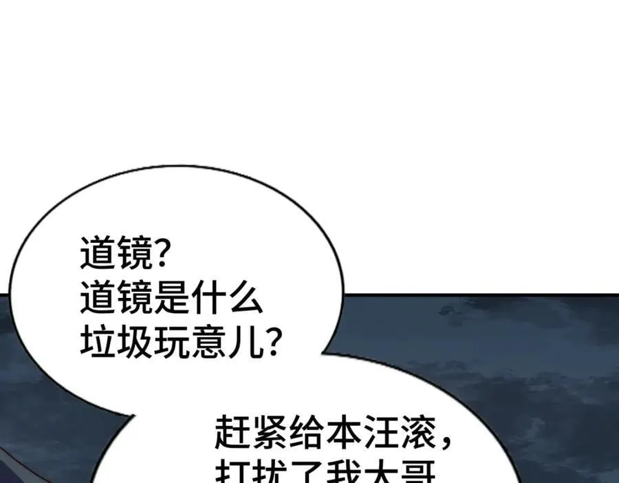 第260话 魔核之争 第79页