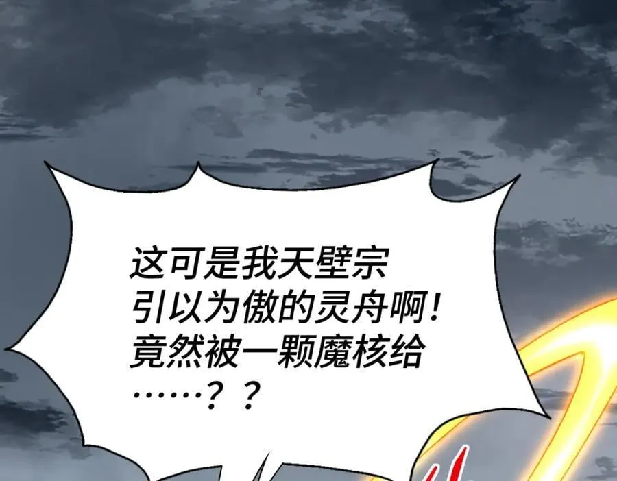 第260话 魔核之争 第95页