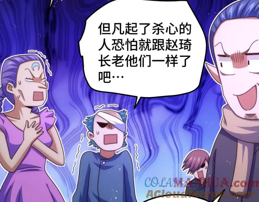 第260话 魔核之争 第125页