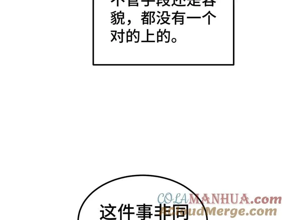 第260话 魔核之争 第129页