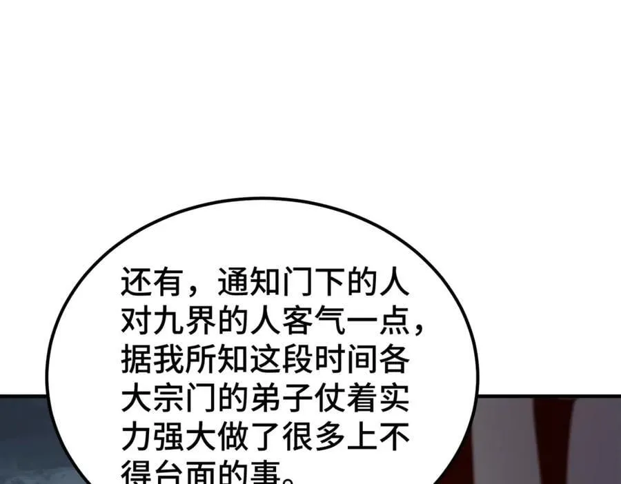 第260话 魔核之争 第140页