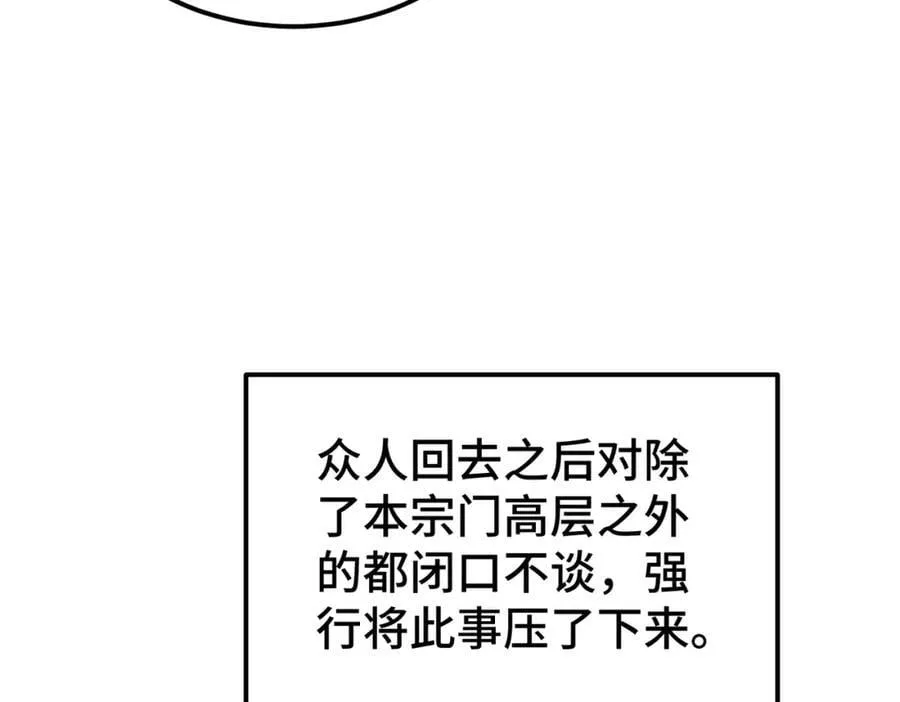 第260话 魔核之争 第143页