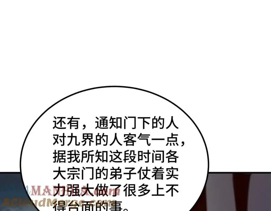 第261话 小鱼儿的人生之路 第5页