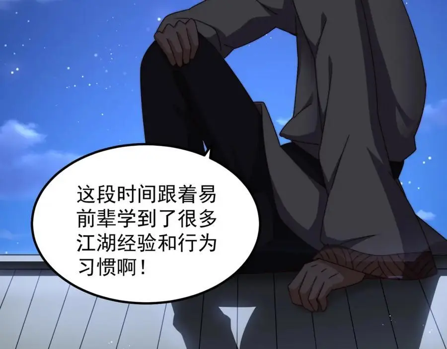 第261话 小鱼儿的人生之路 第12页
