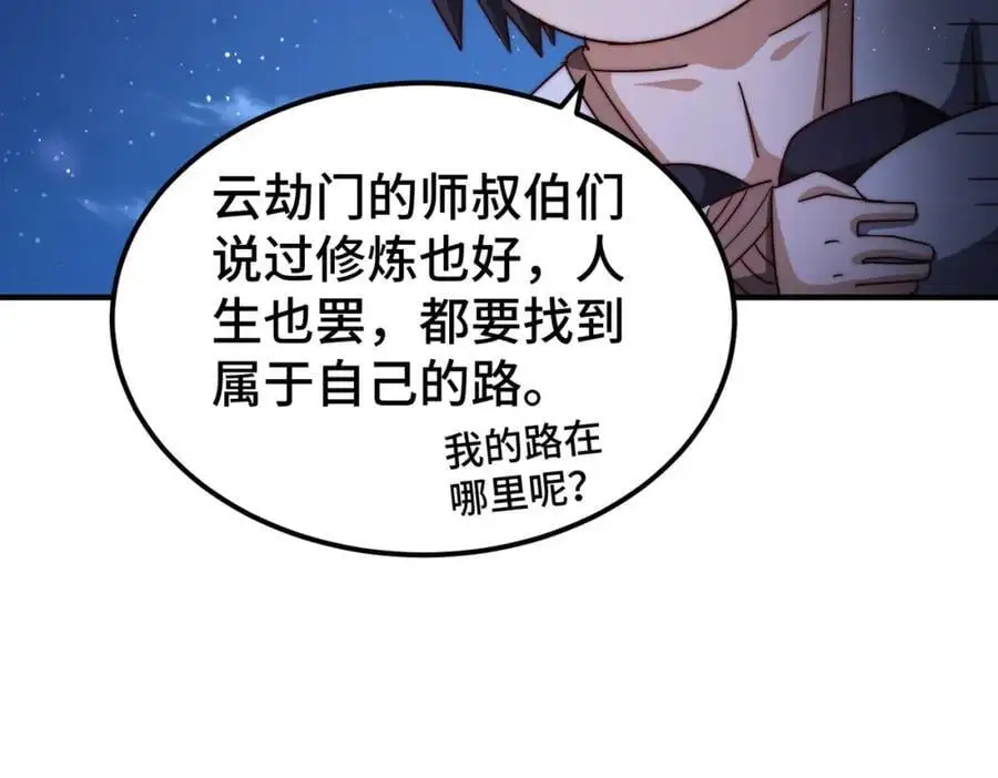 第261话 小鱼儿的人生之路 第15页