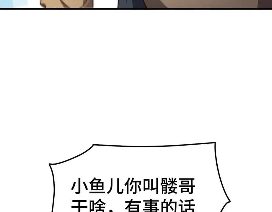 第261话 小鱼儿的人生之路 第22页