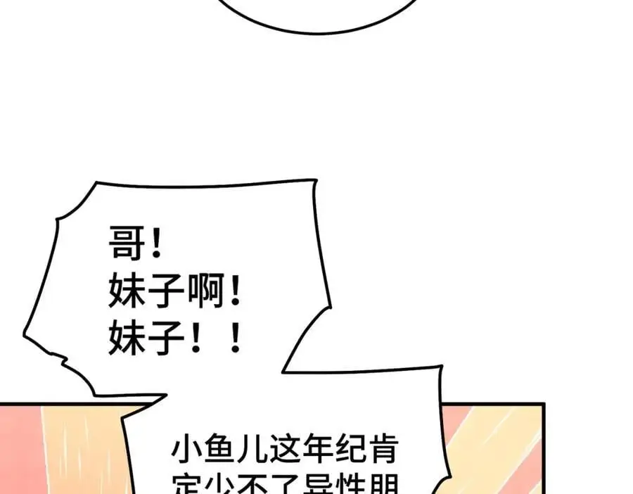第261话 小鱼儿的人生之路 第36页