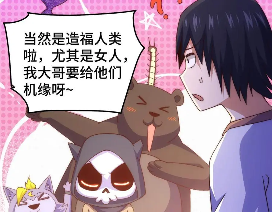 第261话 小鱼儿的人生之路 第42页