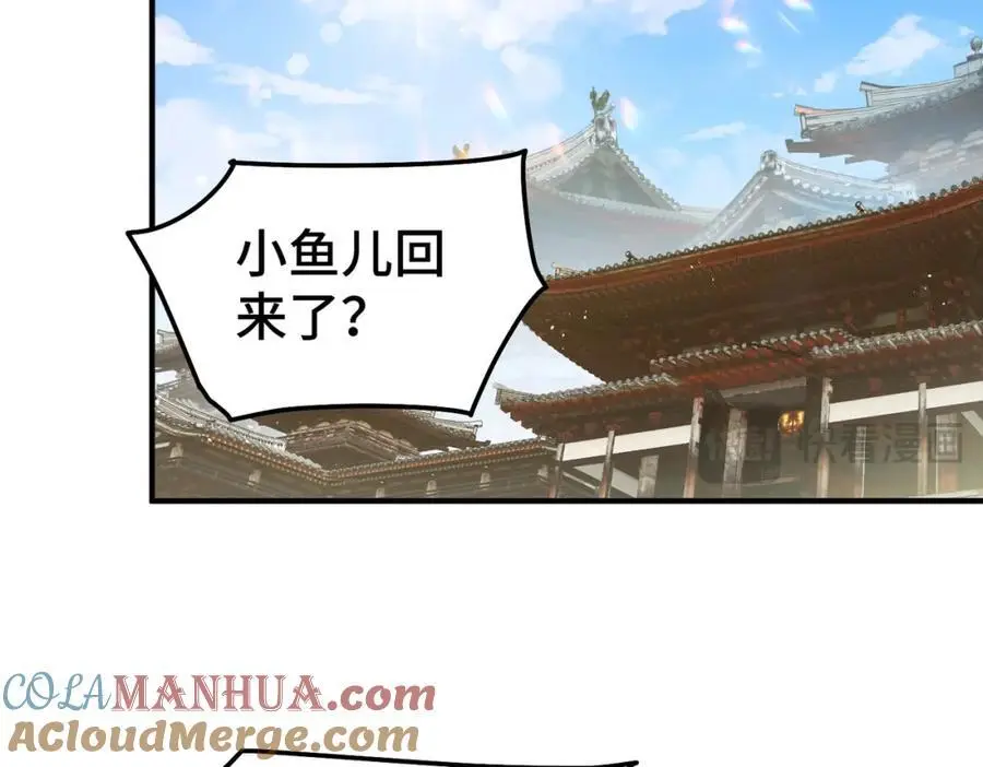 第261话 小鱼儿的人生之路 第49页