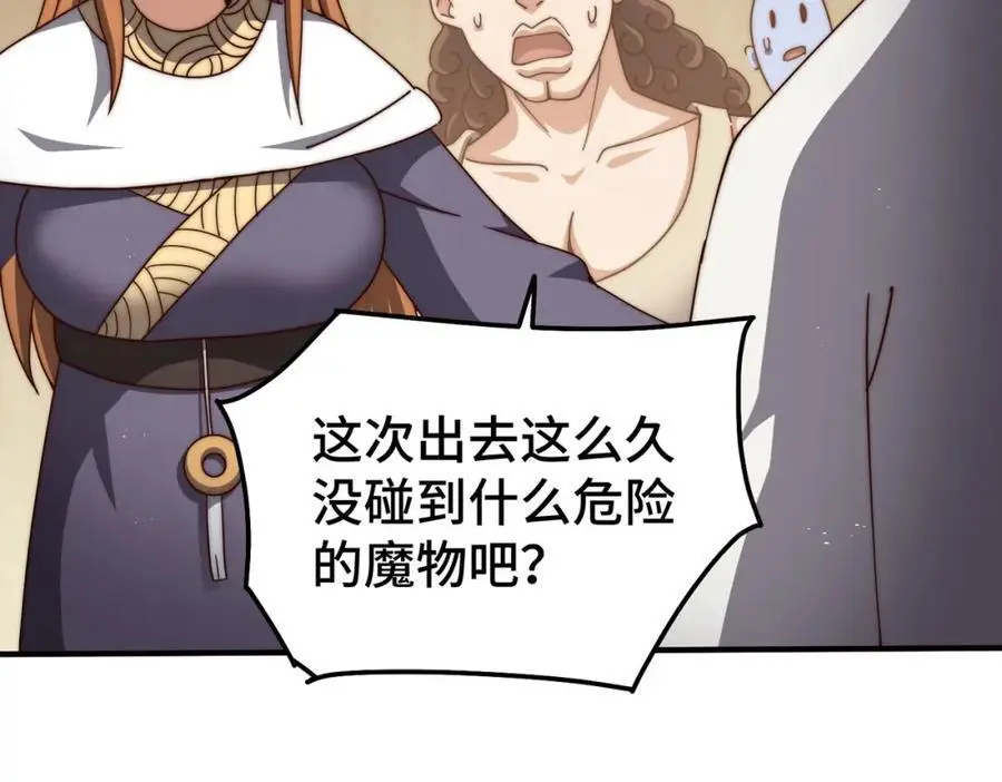 第261话 小鱼儿的人生之路 第51页
