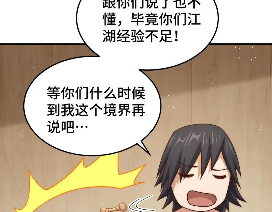 第261话 小鱼儿的人生之路 第67页