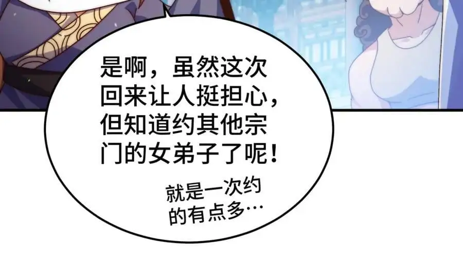 第261话 小鱼儿的人生之路 第92页