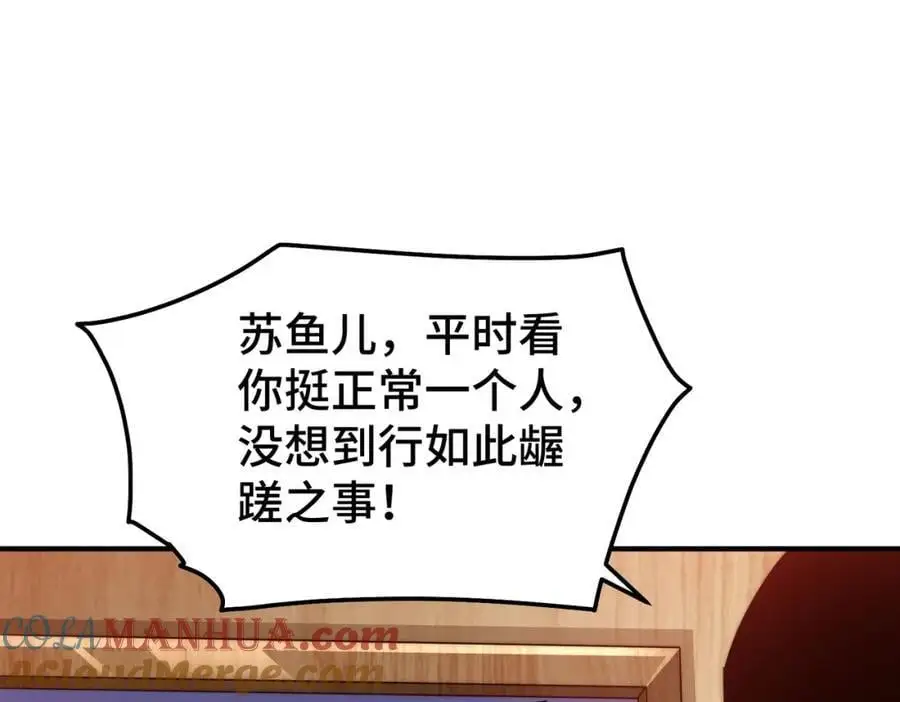 第261话 小鱼儿的人生之路 第93页