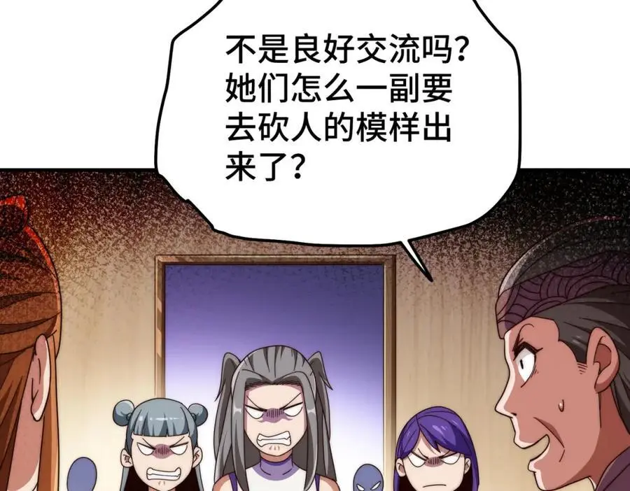 第261话 小鱼儿的人生之路 第96页