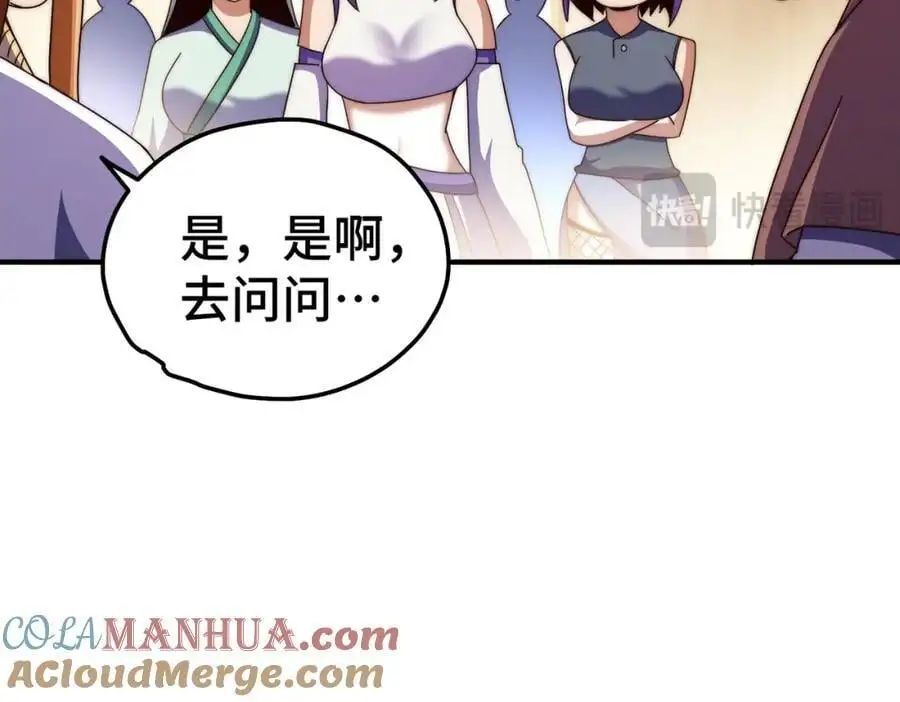 第261话 小鱼儿的人生之路 第97页
