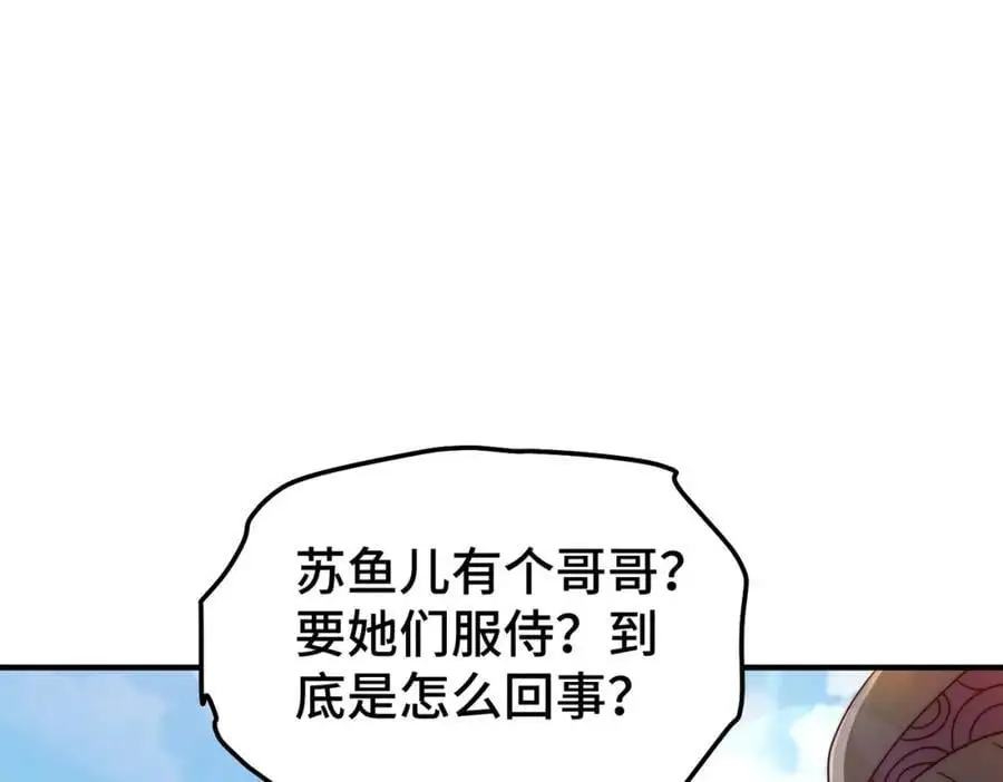 第261话 小鱼儿的人生之路 第106页