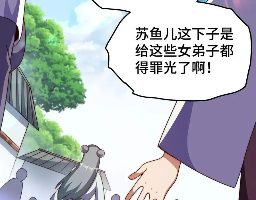 第261话 小鱼儿的人生之路 第108页