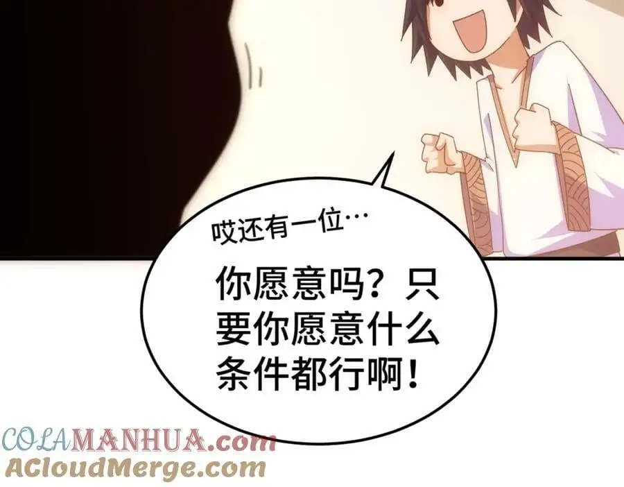 第262话 一粒骨屑 第9页