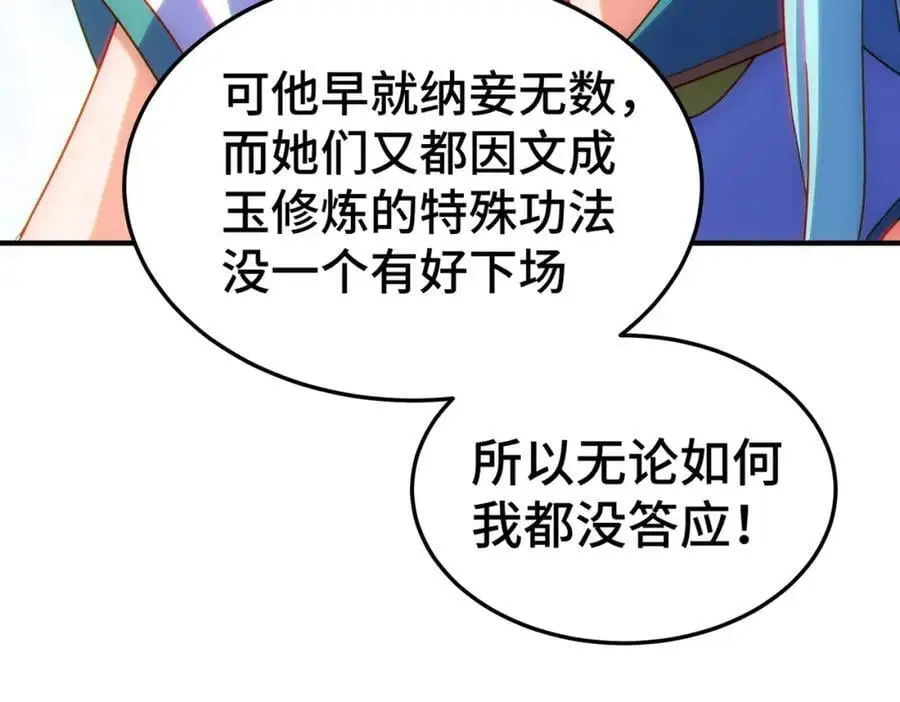 第262话 一粒骨屑 第19页