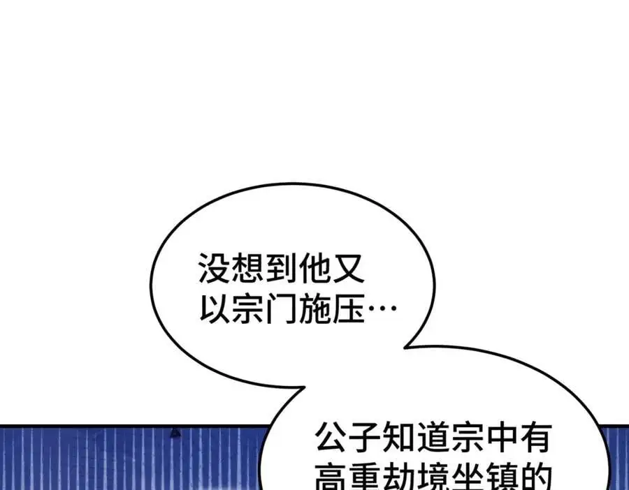 第262话 一粒骨屑 第20页