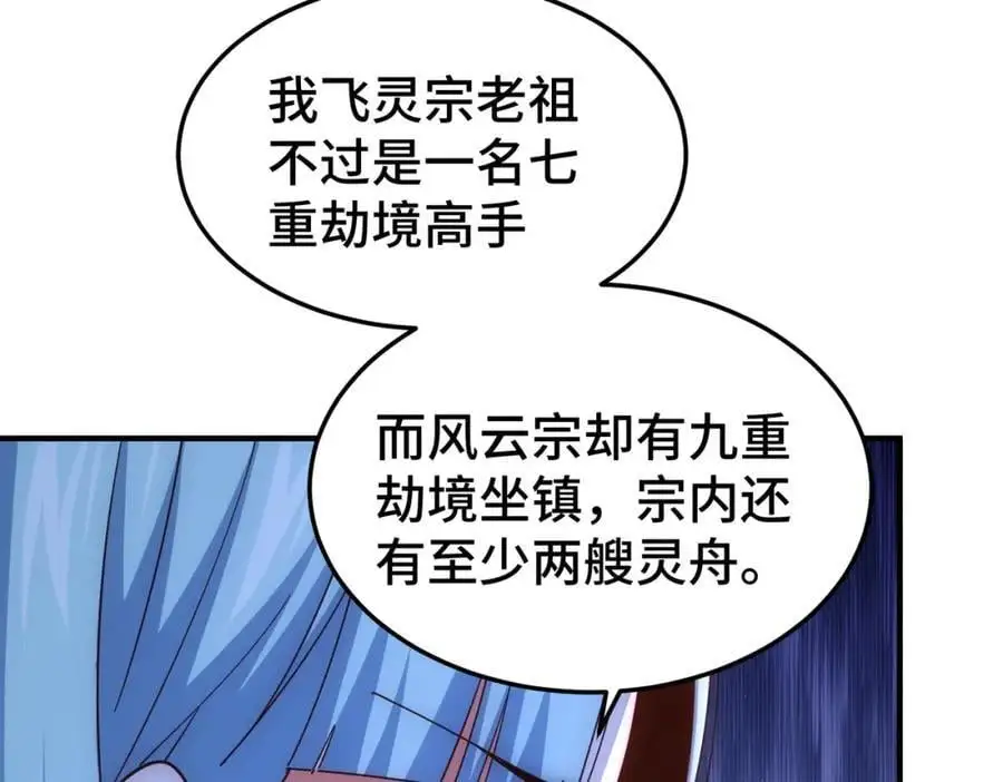 第262话 一粒骨屑 第23页