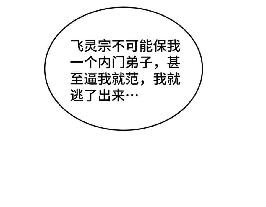 第262话 一粒骨屑 第26页