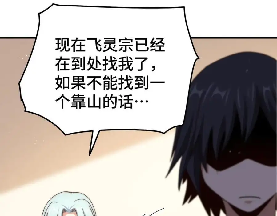 第262话 一粒骨屑 第28页