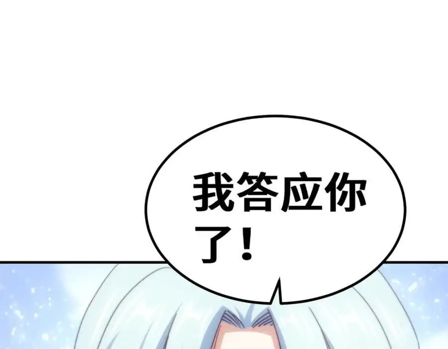 第262话 一粒骨屑 第32页